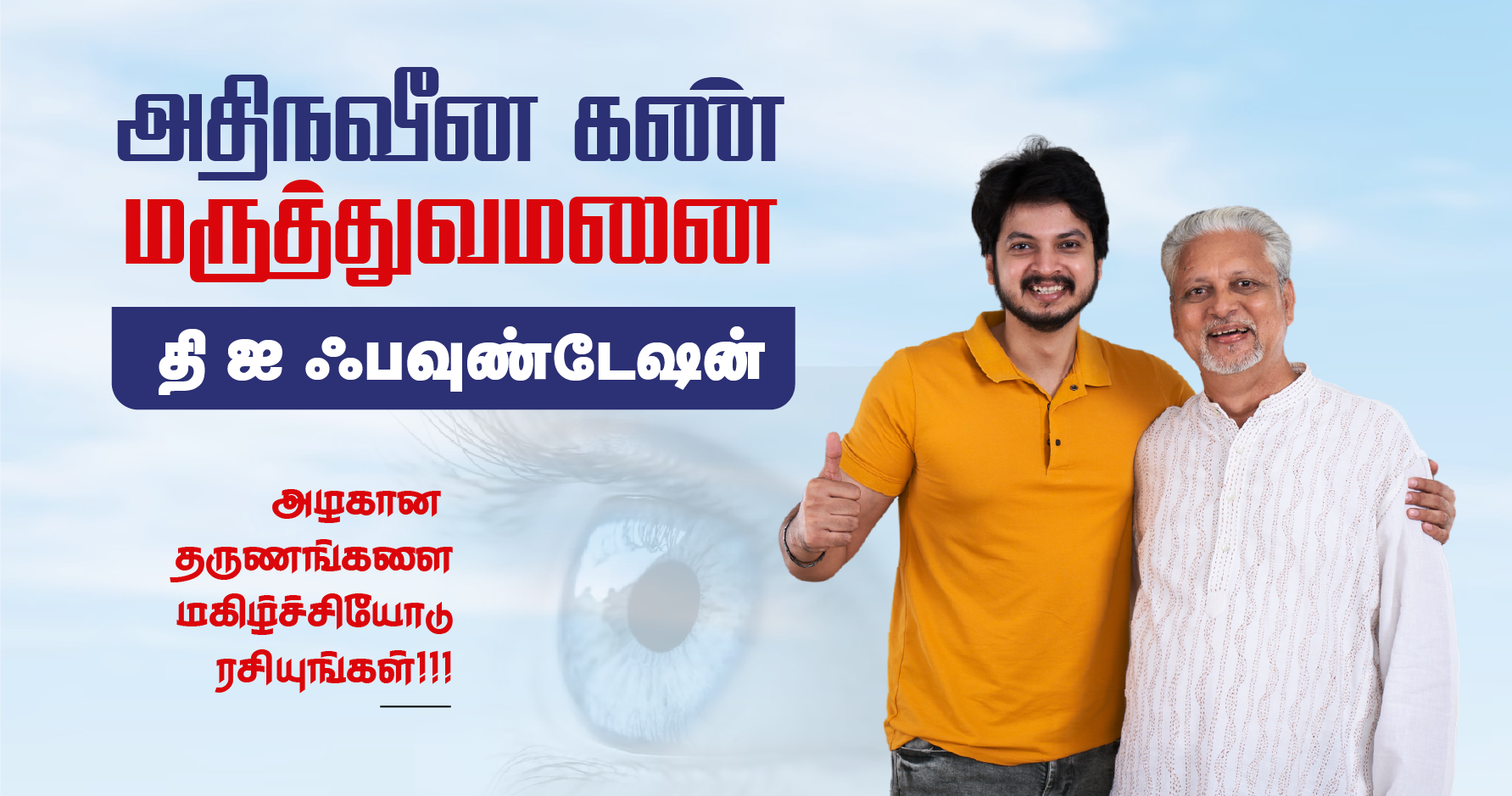 Best Eye hospital in Sungam - The Eye Foundation